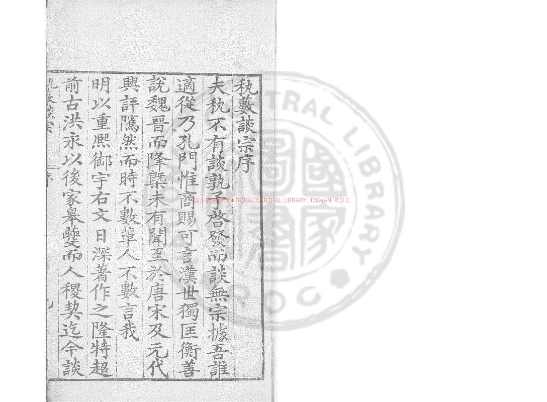 14902-秇藪談宗_(明)周子文編_明萬曆間(1573-1620)梁溪周氏原刊本0