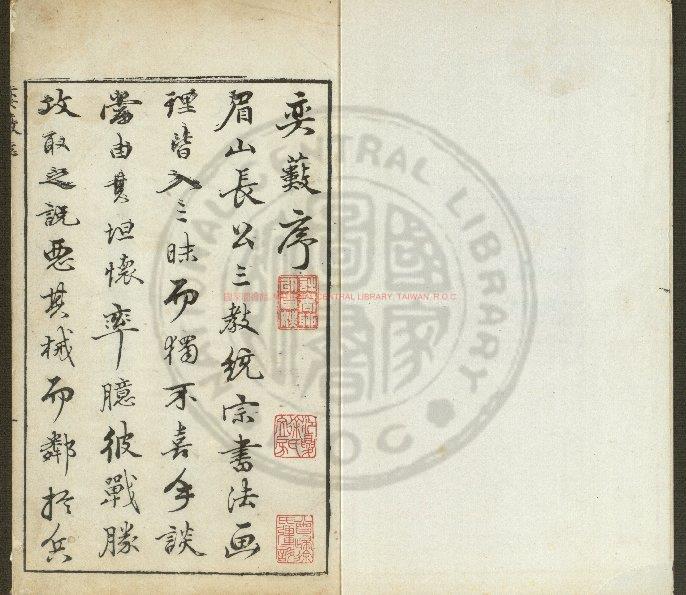 14906-奕藪_(明)蘇之軾撰_明天啟二年(1622)海陽程氏刊三色套印本0