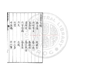 14909-益齡單_(明)周履靖編_明萬曆間(1573-1620)金陵荊山書林刊本0