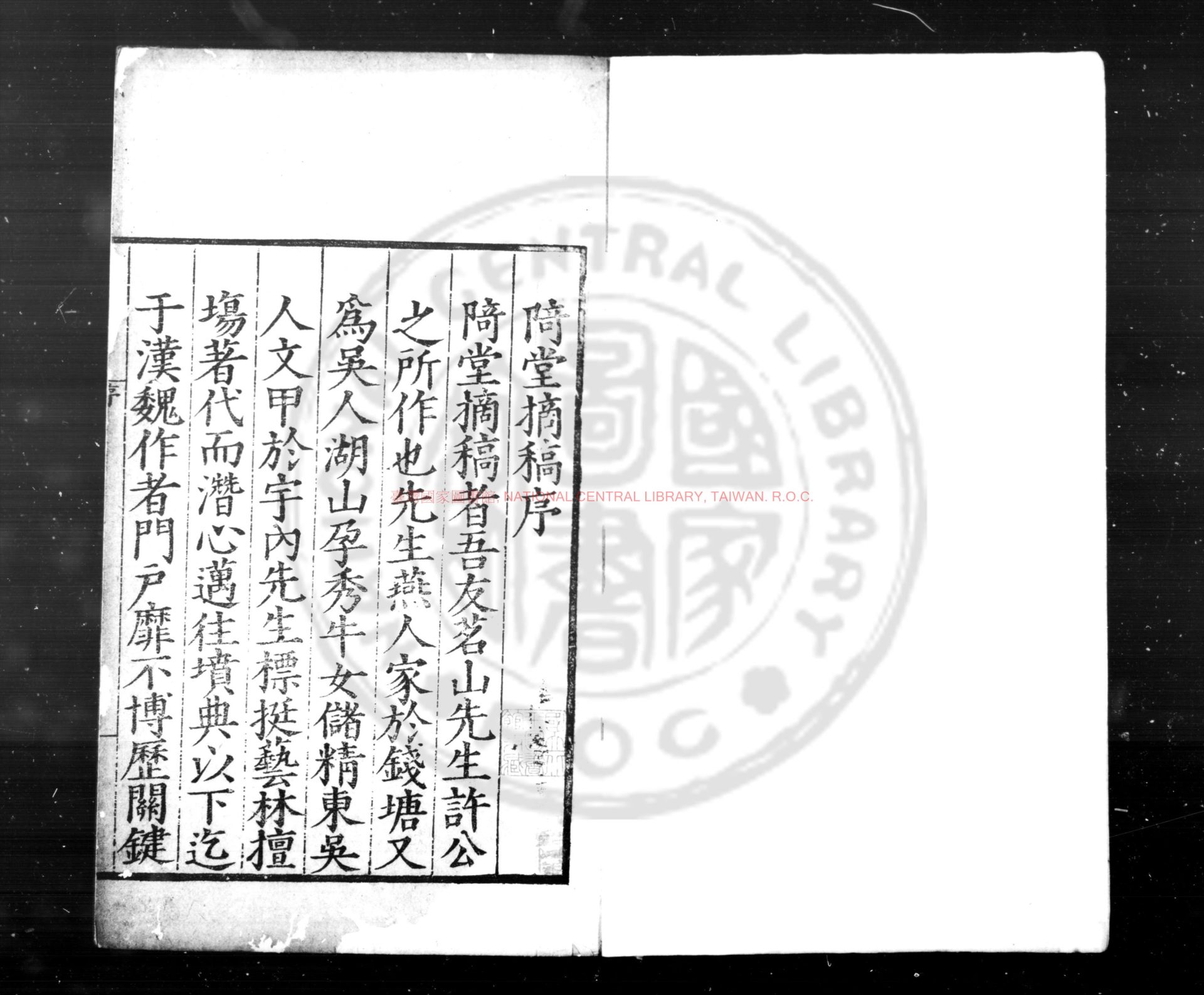 14919-陭堂摘藁_(明)許應元撰_明嘉靖辛酉(四十年_1561)福建官刊本0