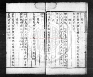 14925-異魚圖贊_(明)楊慎撰_明嘉靖丙午(二十五年)蜀郡席和刊本1