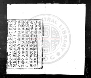 14943-逸窩詩集_(明)彭孔堅撰_明弘治丁巳(十年_1497)龍泉彭氏原刊本0