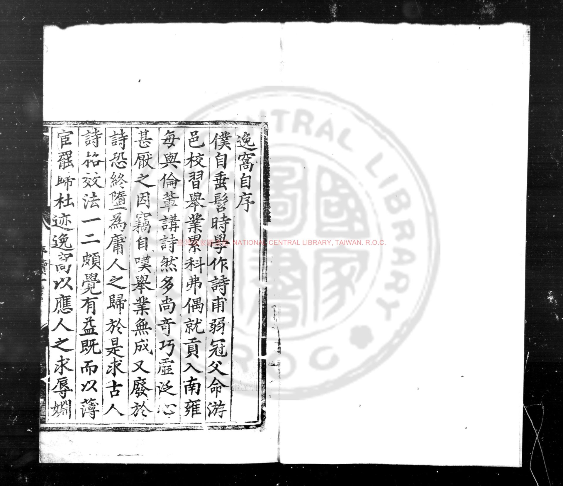 14943-逸窩詩集_(明)彭孔堅撰_明弘治丁巳(十年_1497)龍泉彭氏原刊本0