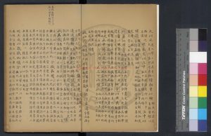 14949-逸周書分編句釋_(清)唐大沛撰_稿本1