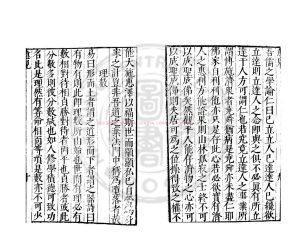 14953-意見_(明)陳于陛撰_明萬曆間(1573-1620)繡水沈氏尚白齋刊本1