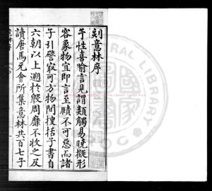 14955-意林_(唐)馬總撰_明嘉靖己丑(八年_1529)廖自顯雲中刊本0