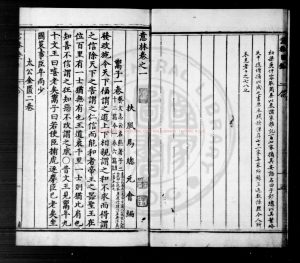 14955-意林_(唐)馬總撰_明嘉靖己丑(八年_1529)廖自顯雲中刊本1