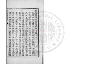 14957-意林_(唐)馬總撰_明萬曆戊子(十六年_1588)郭子章校刊本0