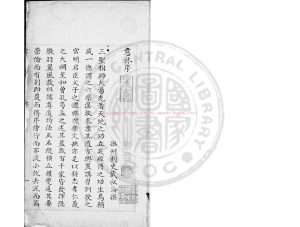 14958-意林_(唐)馬總撰_清乾隆四十七年(1782)武英殿聚珍本0