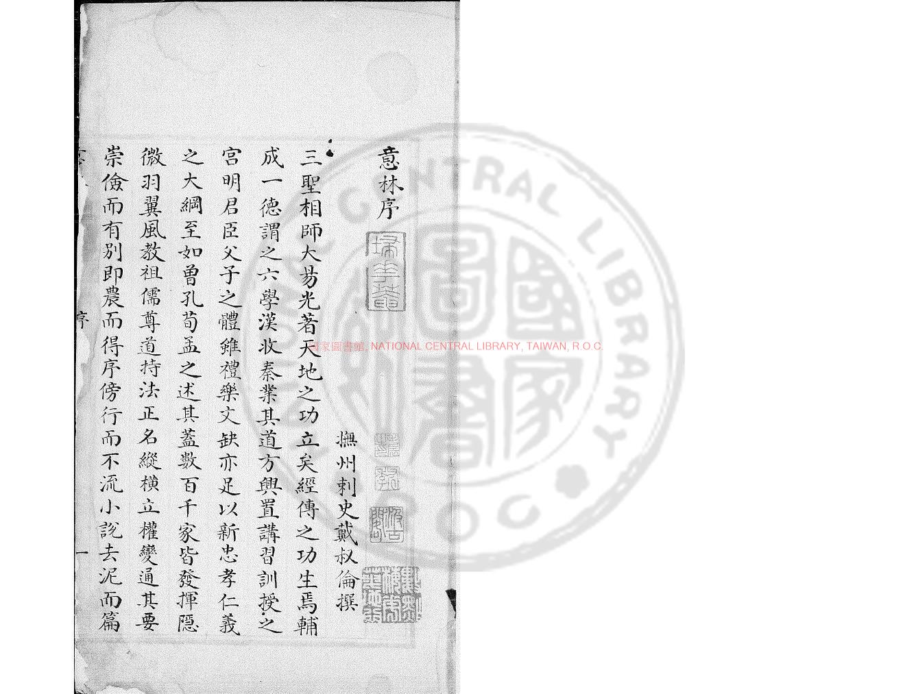 14958-意林_(唐)馬總撰_清乾隆四十七年(1782)武英殿聚珍本0