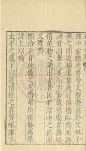 14965-義谿世稿_(明)李堅編_明萬曆3年(1575)刊本1