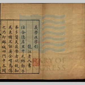 14967-義學正字三卷_明萬曆間刻本0