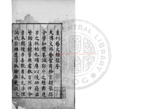 14983-藝文類聚_(唐)歐陽詢撰_明嘉靖丁亥(六年_1527)長洲陸釆刊本0