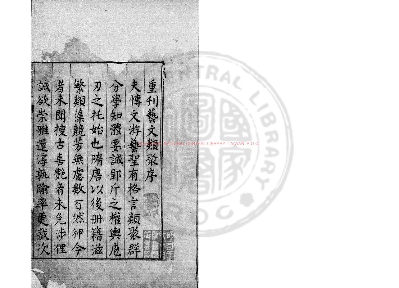 14983-藝文類聚_(唐)歐陽詢撰_明嘉靖丁亥(六年_1527)長洲陸釆刊本0