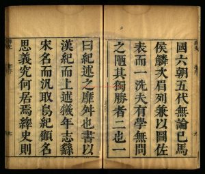 14988-繹史_清（清）馬孝驌撰_清康熙九年(1670)刻初印本1