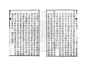 14991-因話錄_(唐)趙璘撰_明萬曆戊午（46年_1618）孫幼安刊本1