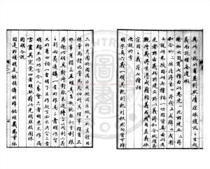 14994-因明入正理論後記_(清)吳樹虛撰_藍格舊鈔本1