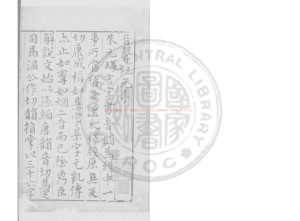 14998-音聲紀元_(明)吳繼仕撰_明萬曆辛亥(三十九年_1611)徽郡吳氏熙春樓刊本0