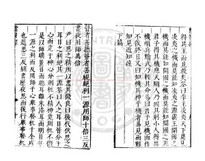 15011-陰符經解_(明)焦竑撰_明萬曆間(1573-1620)繡水沈氏尚白齋刊本1