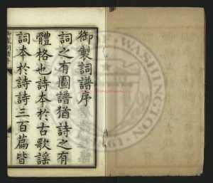 15022-欽定詞譜_王奕清等纂修儲在文等分纂_清康熙54年[1715]序0