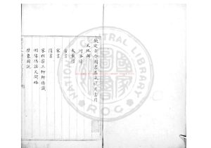 15029-欽定古今圖書集成引用書目_清內府朱絲欄鈔本0