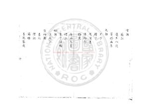 15029-欽定古今圖書集成引用書目_清內府朱絲欄鈔本1