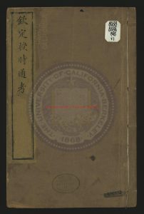 15049-欽定授時通考_清乾隆七年（1742）江西書局刻修版印本0