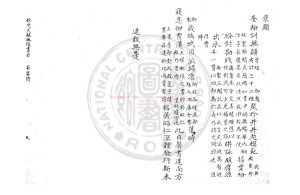 15053-欽定天祿琳琅書目_(清)于敏中撰_鈔本1