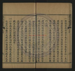 15060-欽定叶韻彙輯_清乾隆十五年（1750）內府刻本1