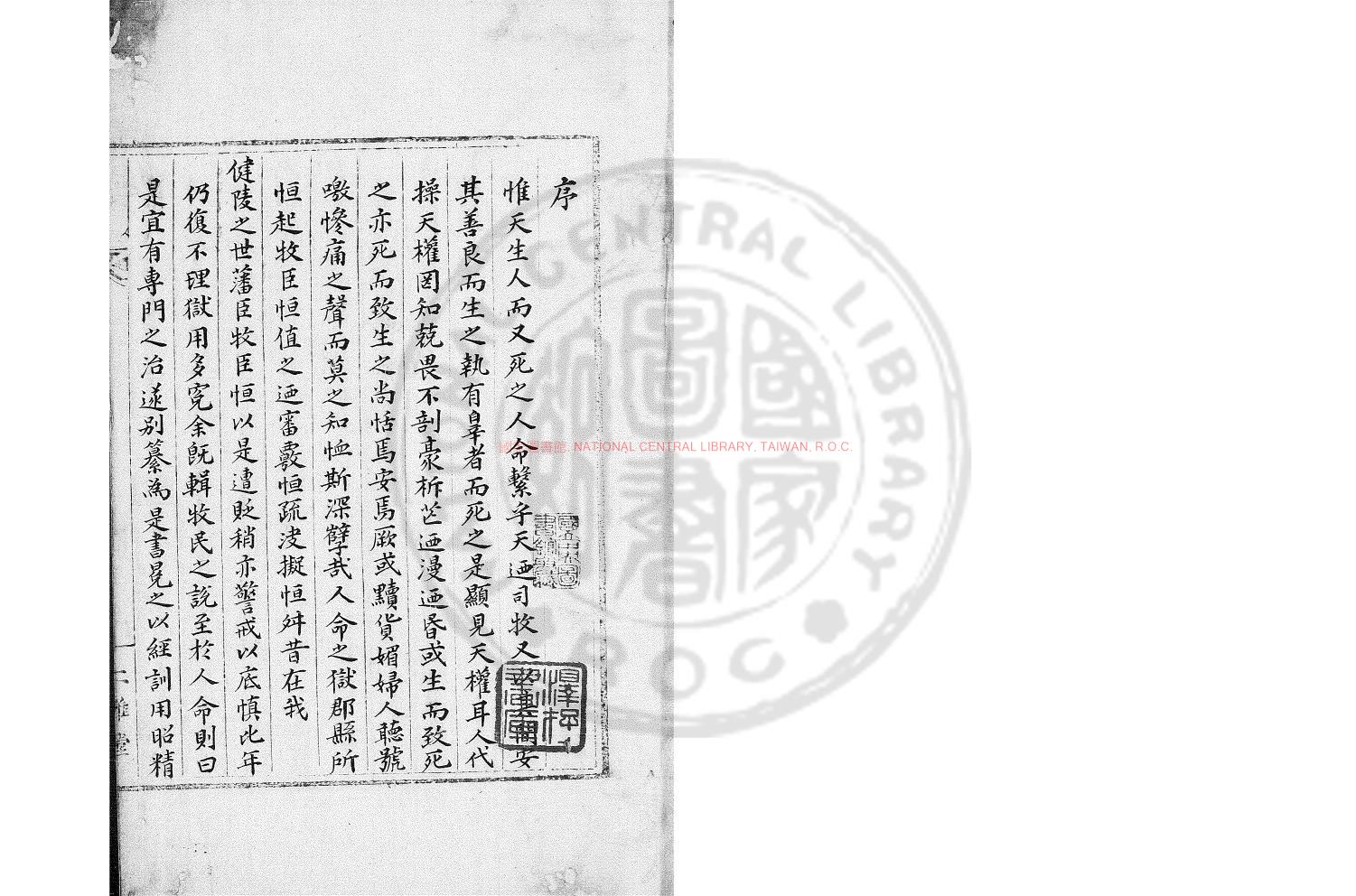 15066-欽欽新書_丁鏞撰_朝鮮二雅堂鈔本0