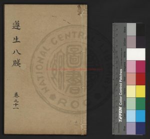 15078-飲饌服食牋_(明)高濂撰_明萬曆間(1573-1620)建邑書林熊氏種德堂刊本0