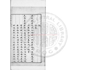 15090-英傑歸真_(清)何春發撰_太平天國十一年(1861)干王殿刊本0