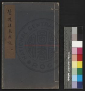 15107-營造法式_(宋)李誡撰_民國十八年(1929)刊彩色套印本0