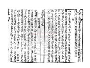 15144-雍錄_(宋)程大昌撰_明萬曆間(1573-1620)新安吳氏校刊本1