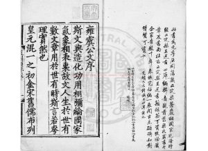 15152-雍虞先生道園類稿_(元)虞集撰_明初葉覆刊元至正五年(1345)撫州路儒學本0