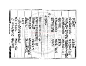 15152-雍虞先生道園類稿_(元)虞集撰_明初葉覆刊元至正五年(1345)撫州路儒學本1