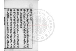 15156-雍州府志_黑川道祐撰_日本貞享三年(1686)刊本0