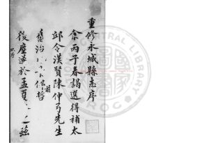 15158-永城縣志_(清)侯良弼纂修_鈔本0