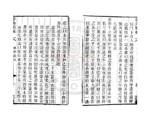 15195-幽閒鼓吹_(唐)張固撰_清道光辛卯(11年)六安晁氏活字印本1