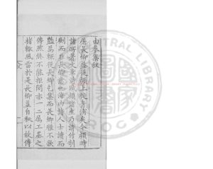 15203-由拳集_(明)屠隆撰_覆明萬曆8年(1580)馮開之秀水刊本0