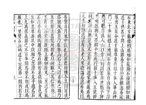 15207-遊名山記_(明)都穆撰_明萬曆間(1573-1620)吳興閔元衢刊本1