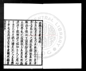 15211-游鶴堂墨藪_(明)周之士撰_明萬曆間齊興周氏游鶴堂刊本0