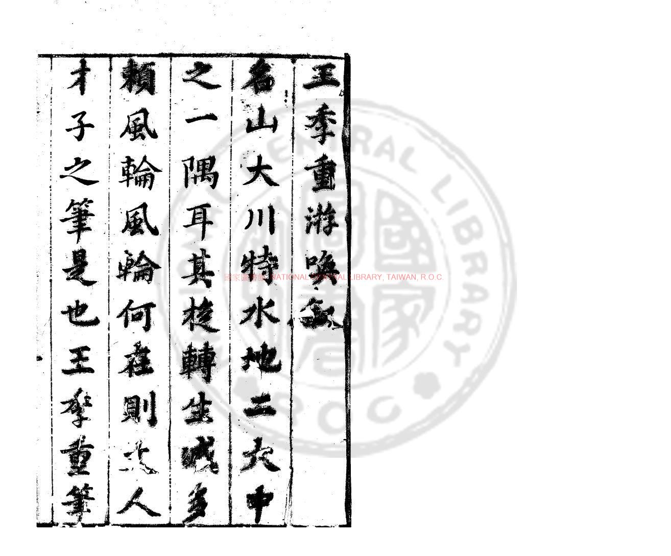 15215-游喚_(明)王思任撰_明萬曆間(1573-1620)繡水沈氏尚白齋刊本0