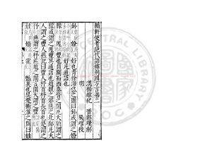 15222-輶軒使者絕代語釋別國方言_(漢)揚雄撰_明萬曆間(1573-1620)新安吳氏校刊本1