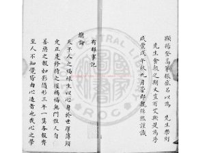 15227-有暉事記_(清)鍾有暉撰_清咸豐間(1851-1861)清稿本1