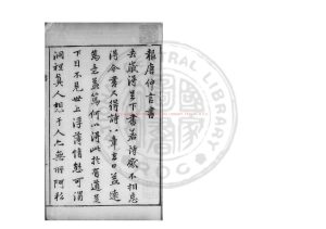 15235-酉陽山人編蓬集_(明)唐汝詢撰_明萬曆間(1573-1620)原刊本0