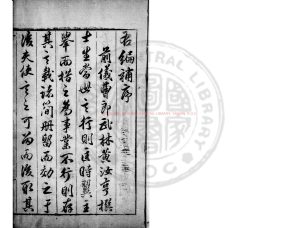 15239-右編補_(明)姚文蔚編_明萬曆辛亥(三十九年_1611)原刊本0