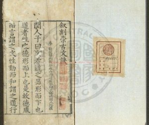 15252-迂齋先生標註崇古文訣_(宋)樓昉編_元刊巾箱本0