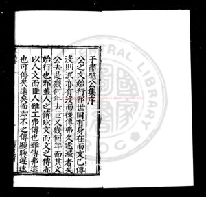 15261-于肅愍公集_(明)于謙撰_明嘉靖丁亥(六年_1527)大梁書院刊鈔配本0