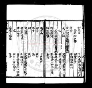 15261-于肅愍公集_(明)于謙撰_明嘉靖丁亥(六年_1527)大梁書院刊鈔配本1